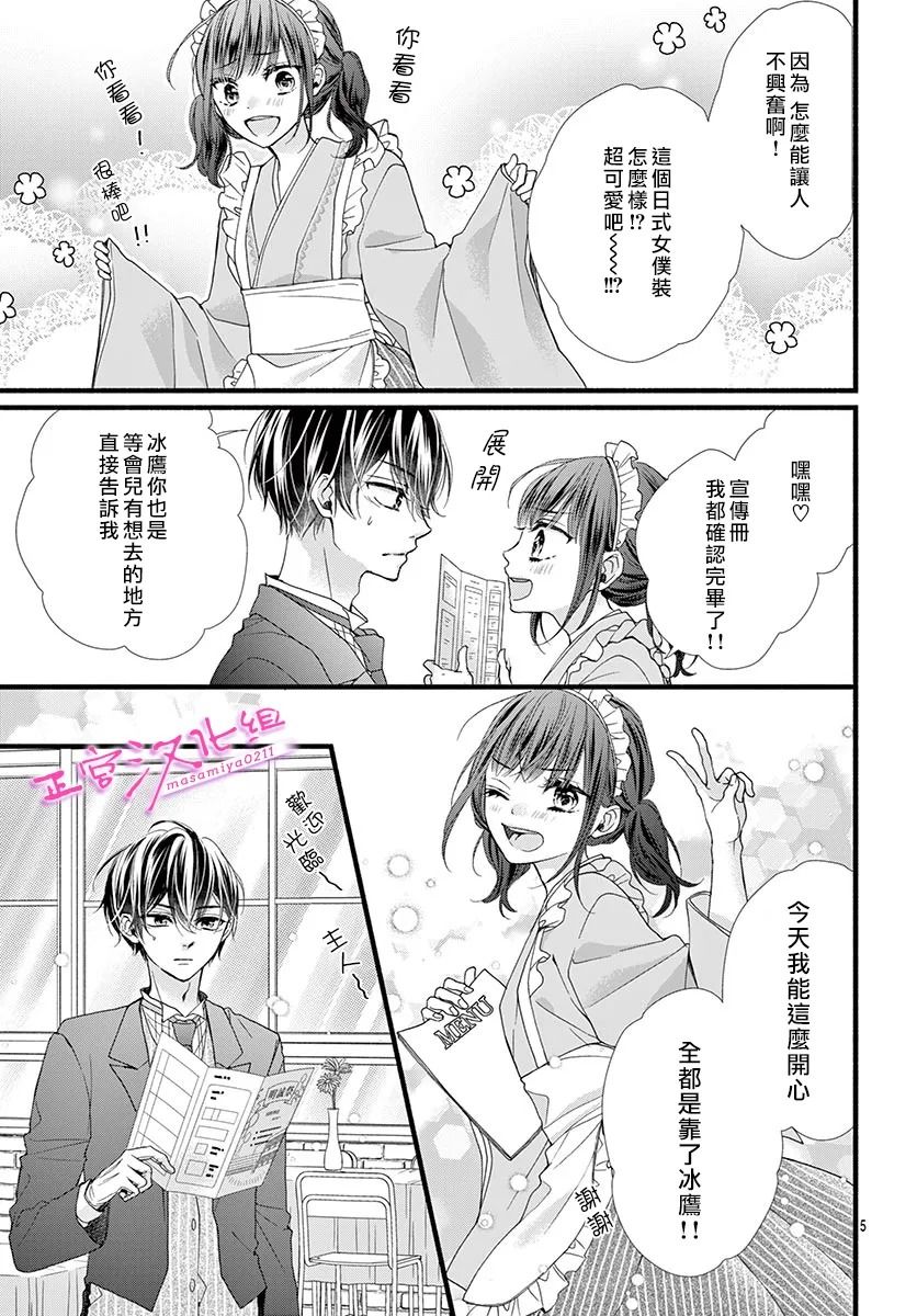 🍶此爱非恋 第26话 第5页