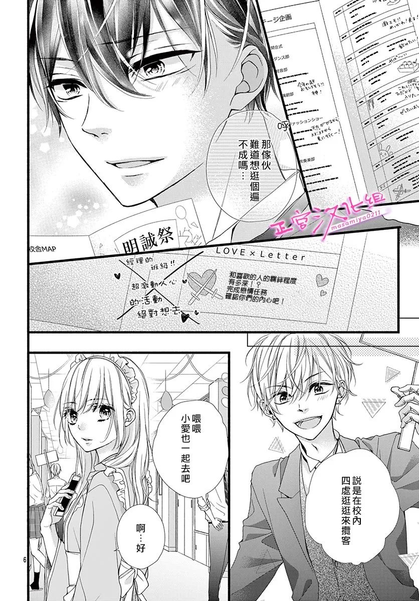 🍶此爱非恋 第26话 第6页
