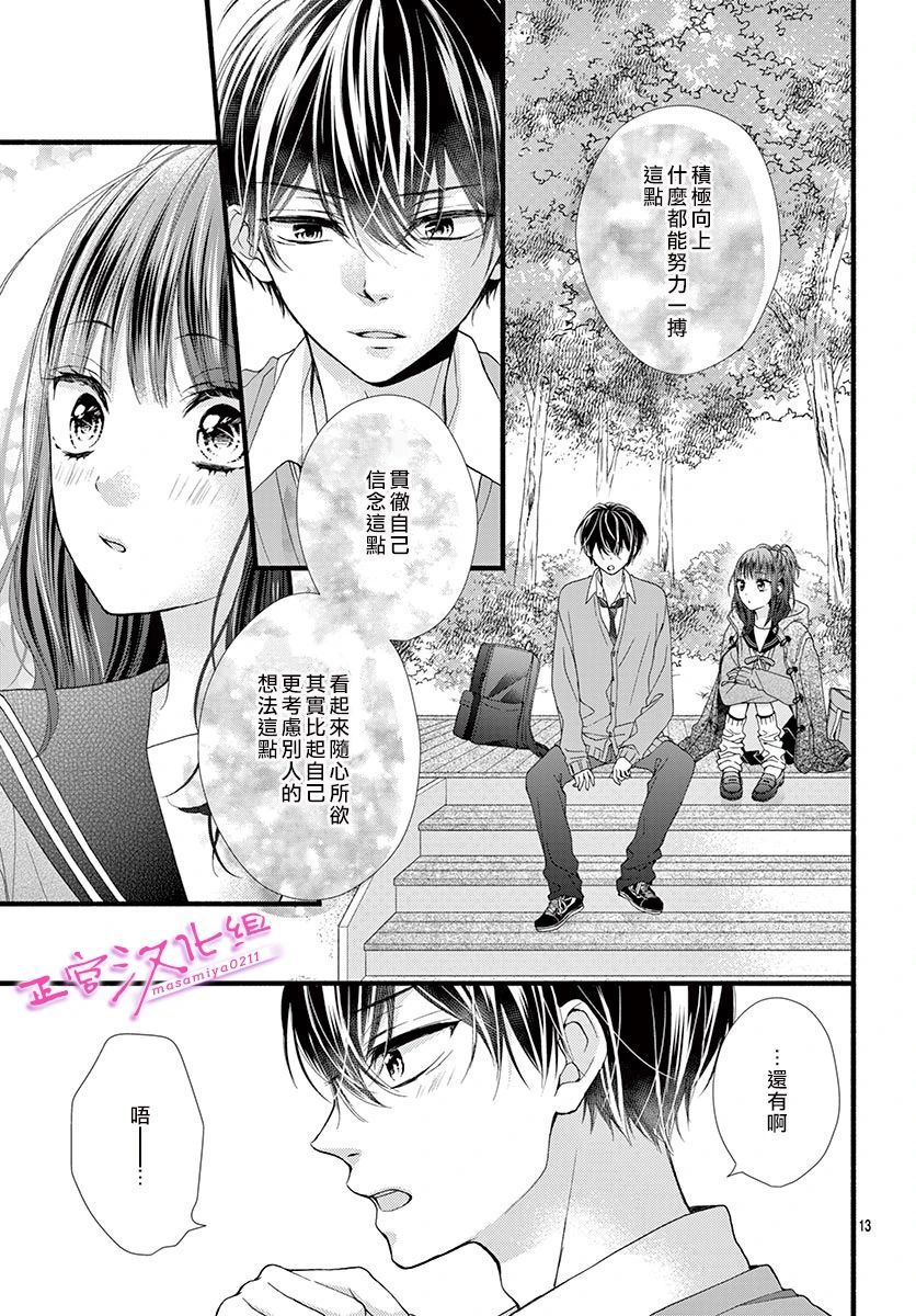 🍶此爱非恋 第28话 第13页