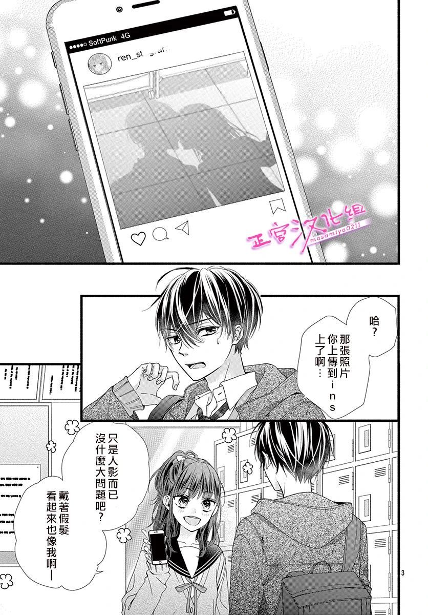 🍶此爱非恋 第28话 第3页