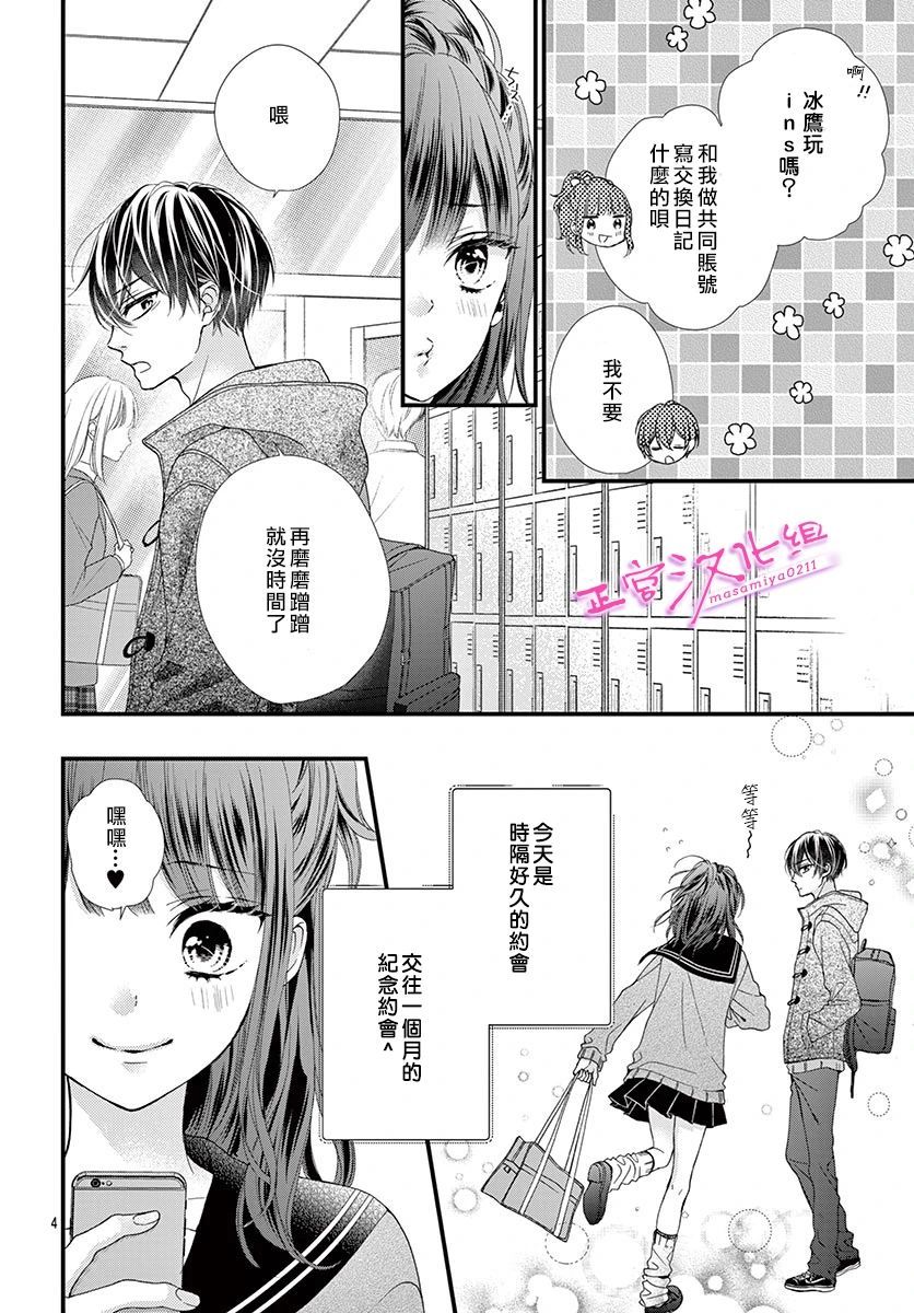🍶此爱非恋 第28话 第4页