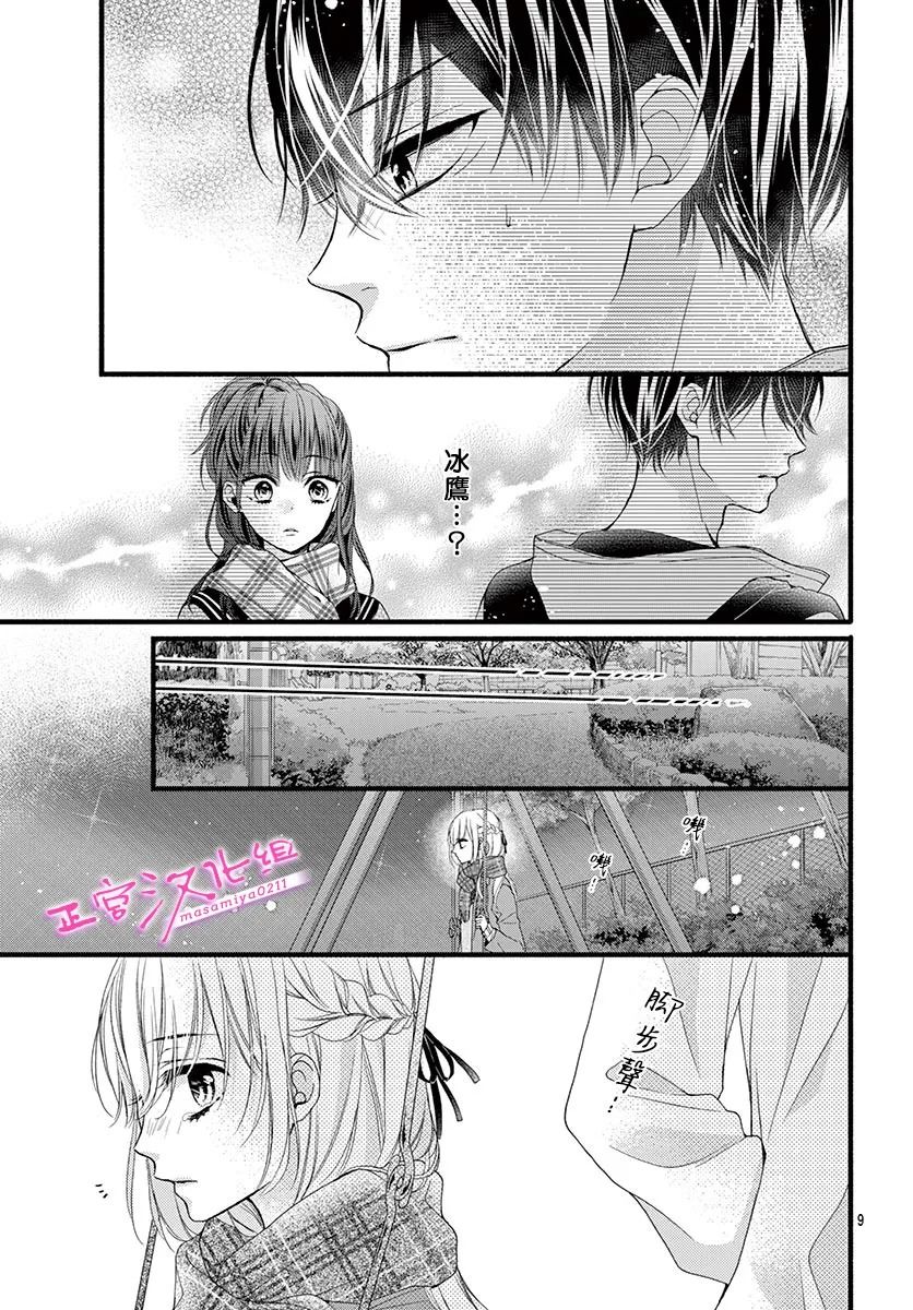 🍶此爱非恋 第30话 第11页