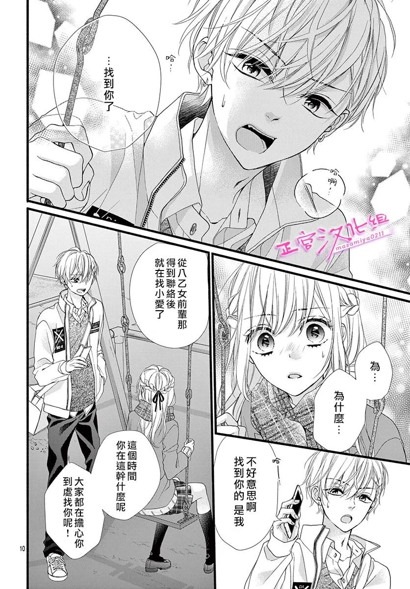 🍶此爱非恋 第30话 第12页