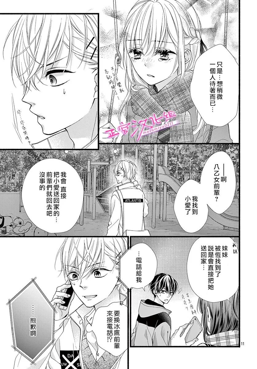 🍶此爱非恋 第30话 第13页