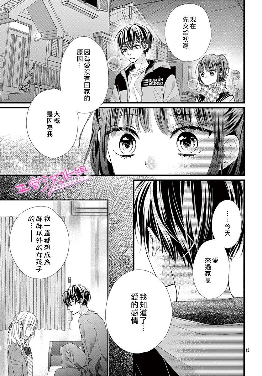 🍶此爱非恋 第30话 第15页