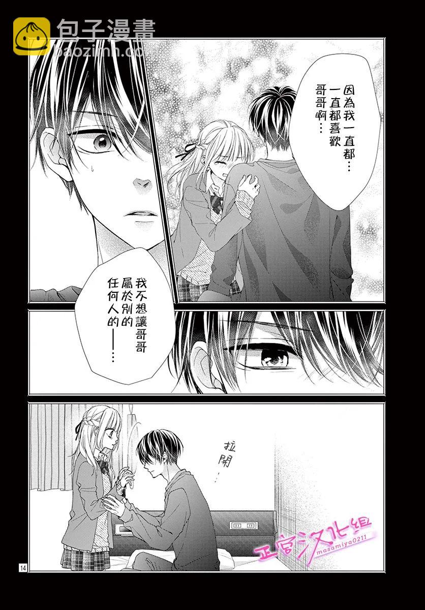 🍶此爱非恋 第30话 第16页