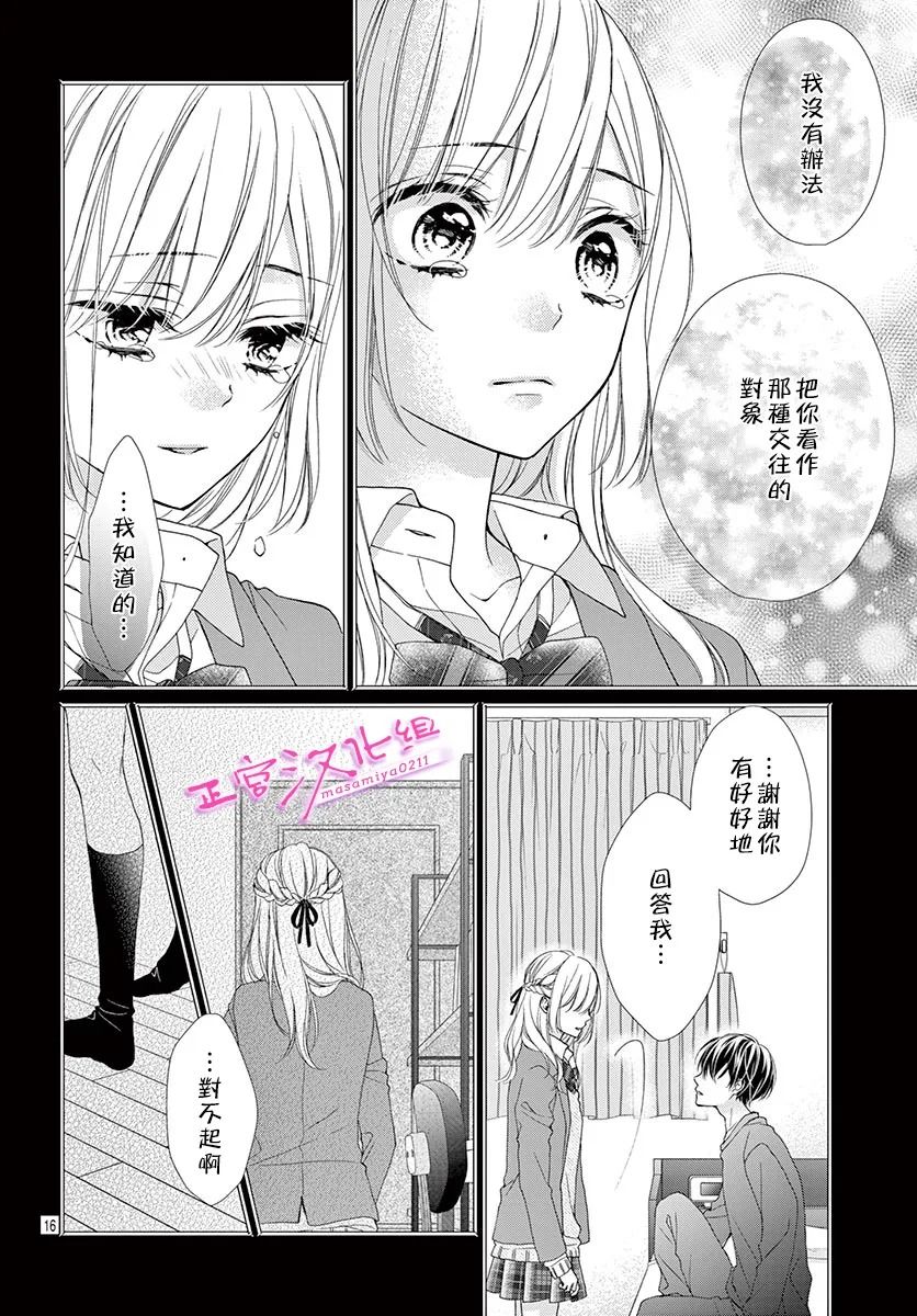 🍶此爱非恋 第30话 第18页