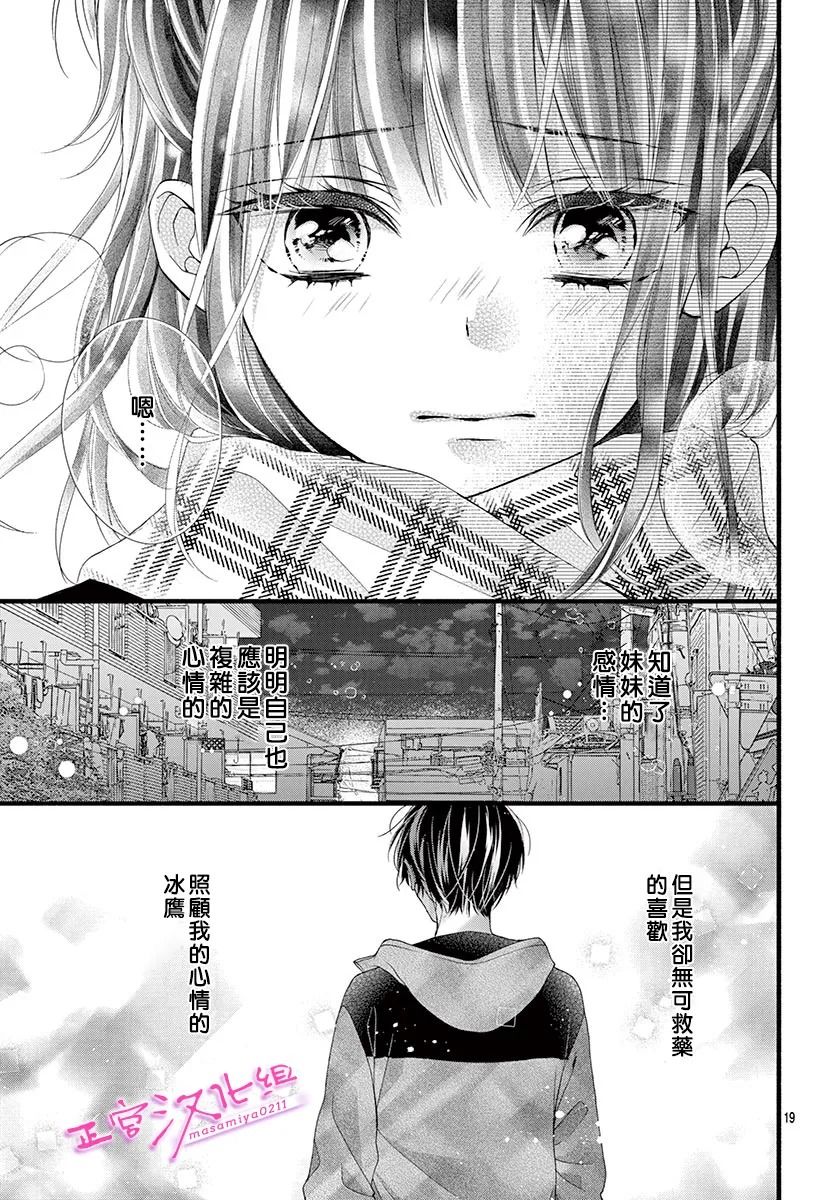 🍶此爱非恋 第30话 第21页