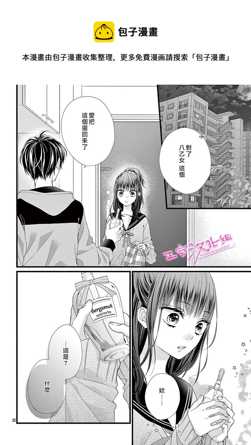 🍶此爱非恋 第30话 第22页