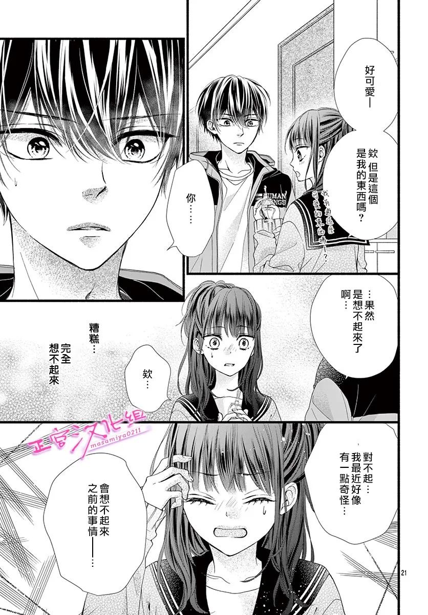 🍶此爱非恋 第30话 第23页