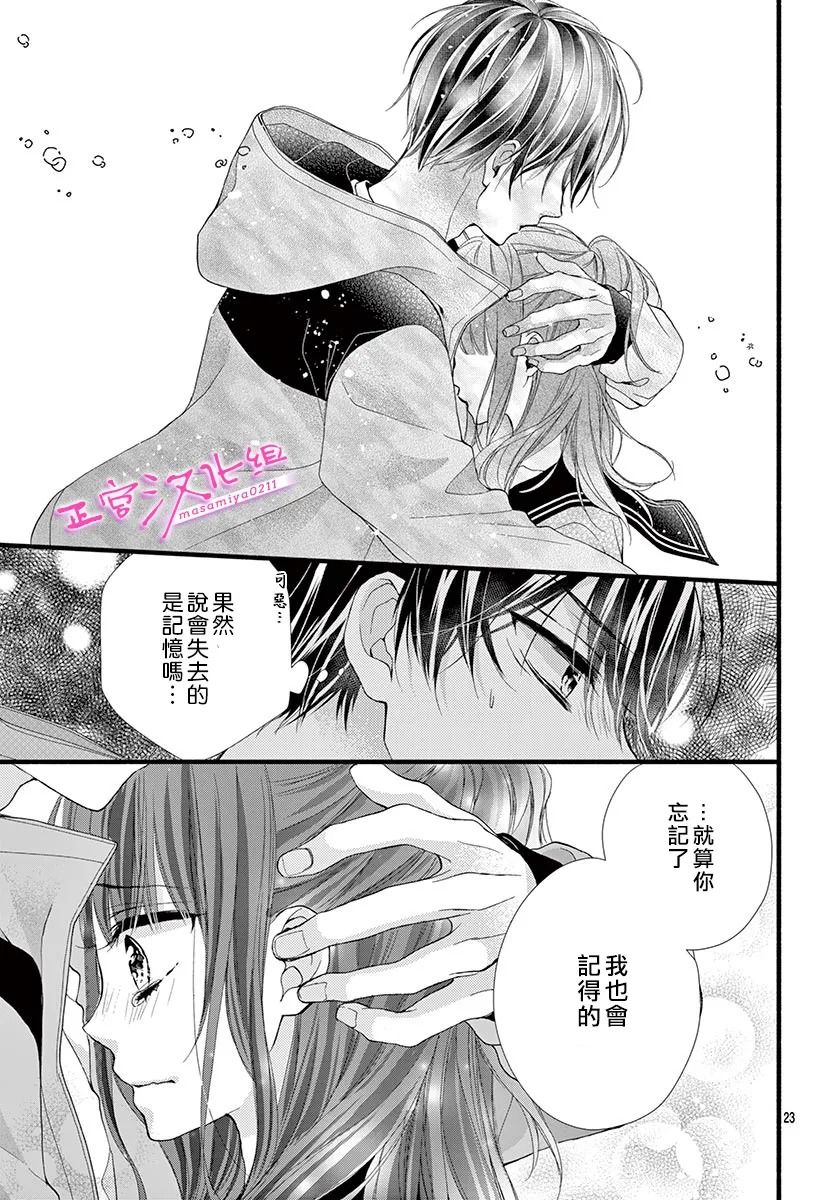 🍶此爱非恋 第30话 第25页