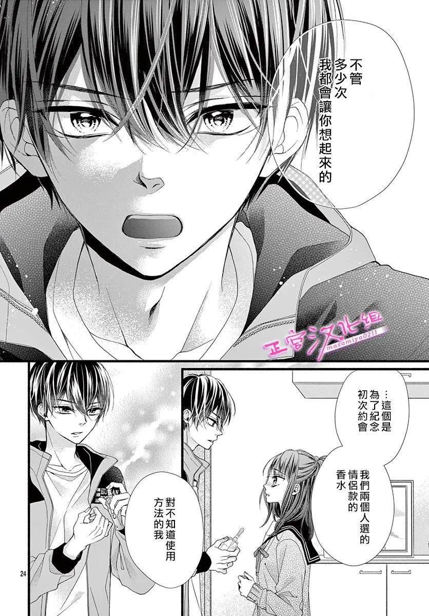 🍶此爱非恋 第30话 第26页
