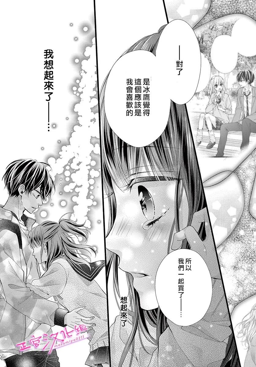 🍶此爱非恋 第30话 第29页