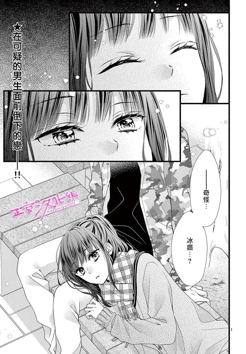 🍶此爱非恋 第30话 第3页