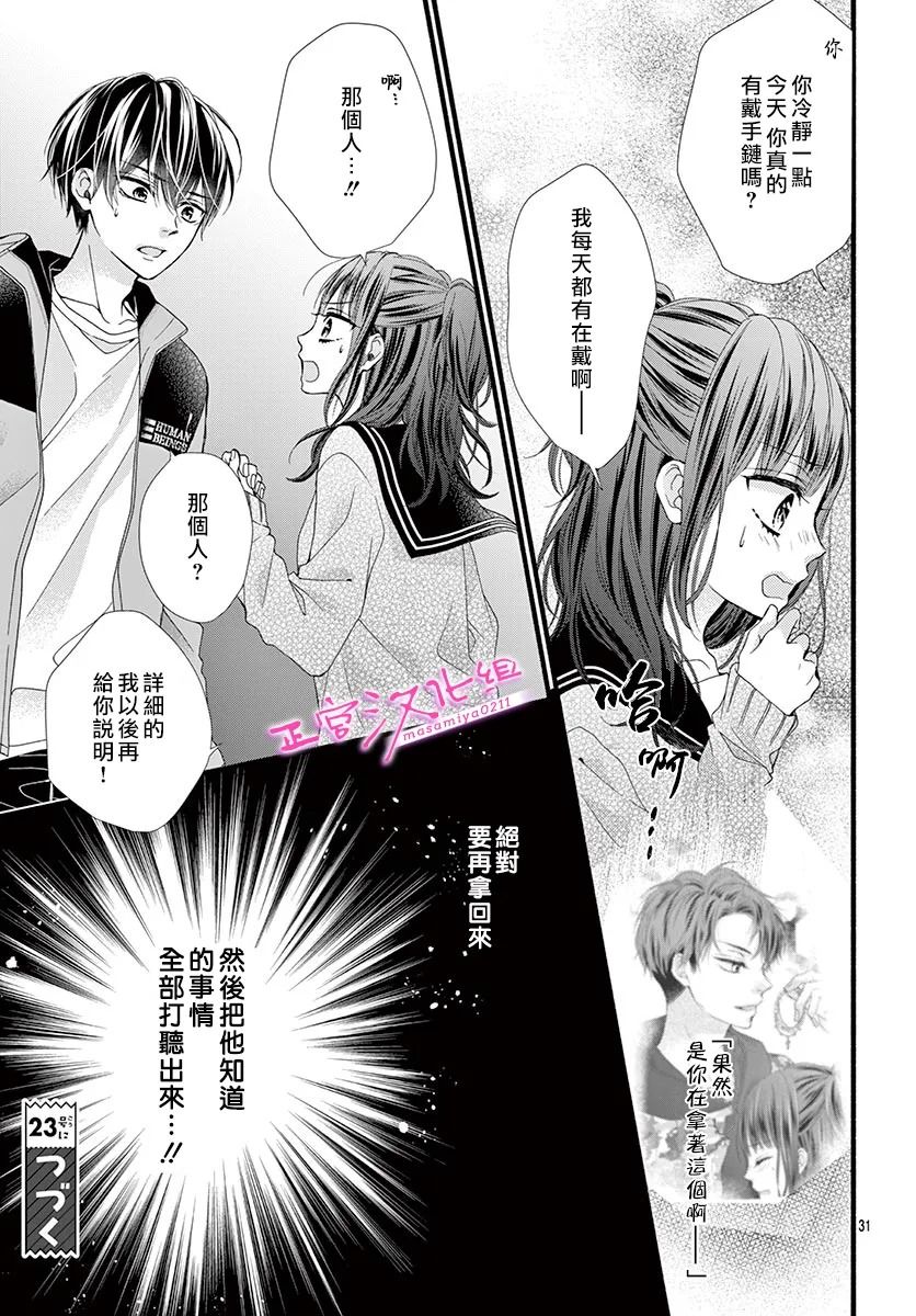 🍶此爱非恋 第30话 第33页
