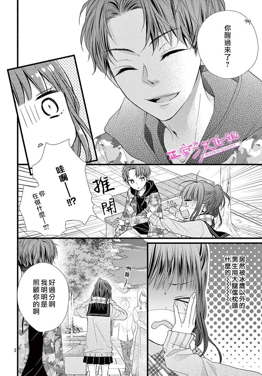 🍶此爱非恋 第30话 第4页