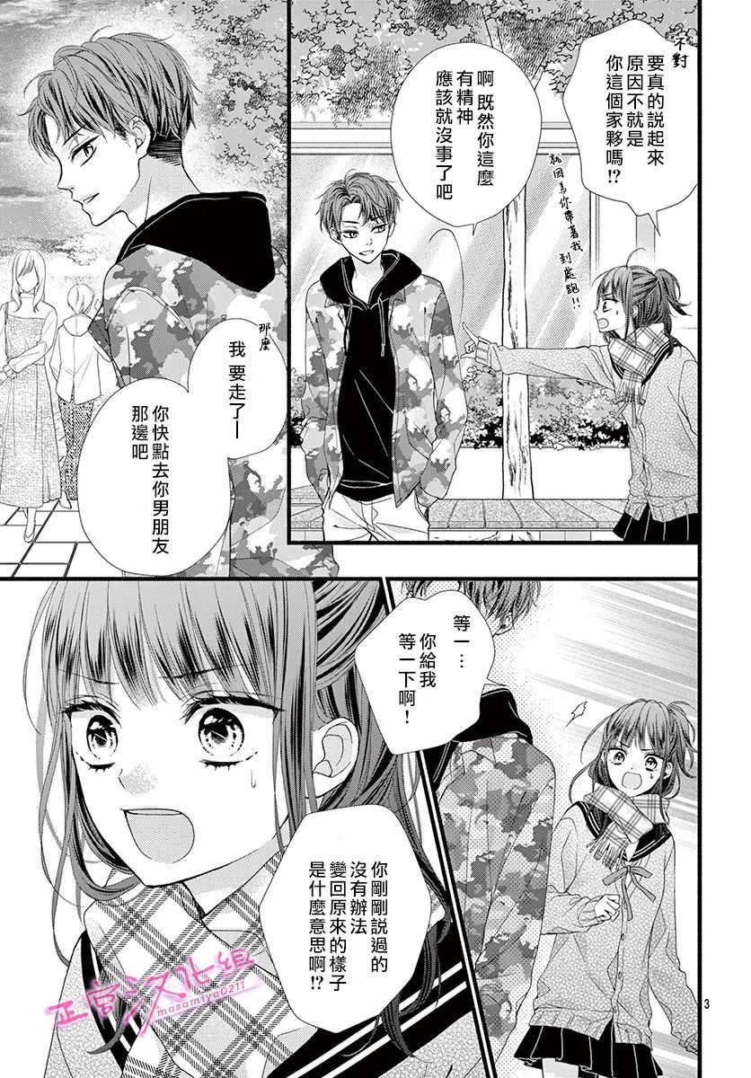 🍶此爱非恋 第30话 第5页