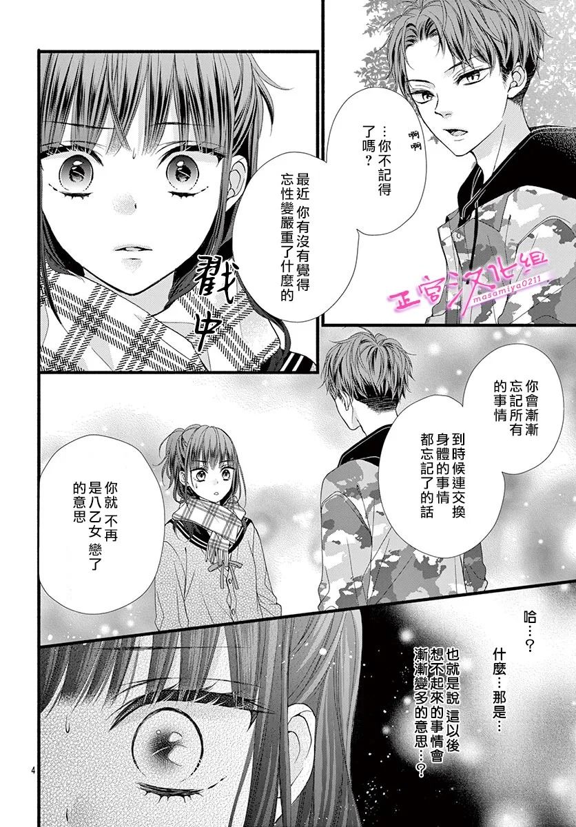 🍶此爱非恋 第30话 第6页