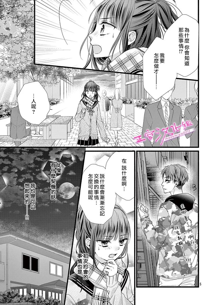🍶此爱非恋 第30话 第7页