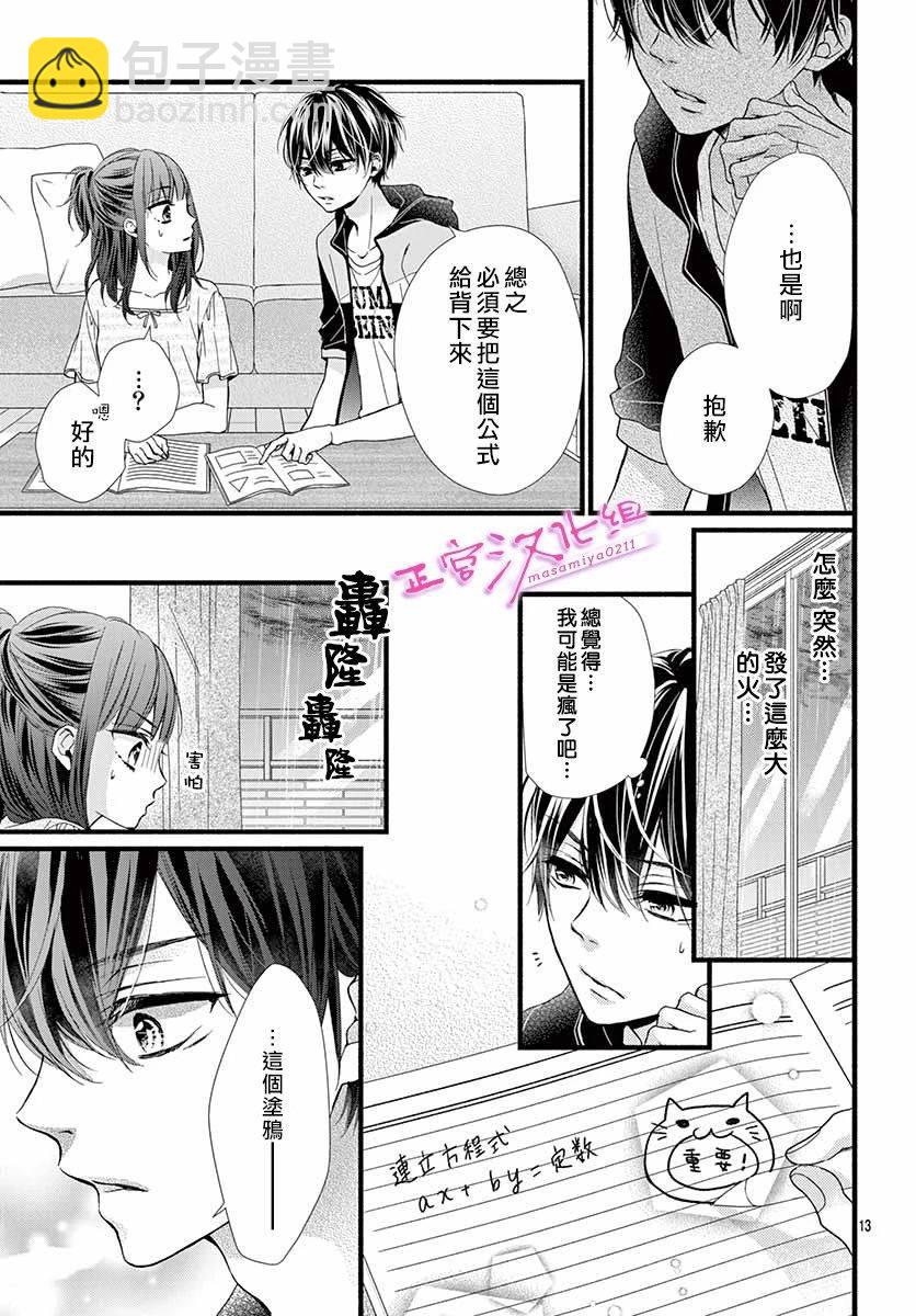 🍶此爱非恋 第4话 第13页