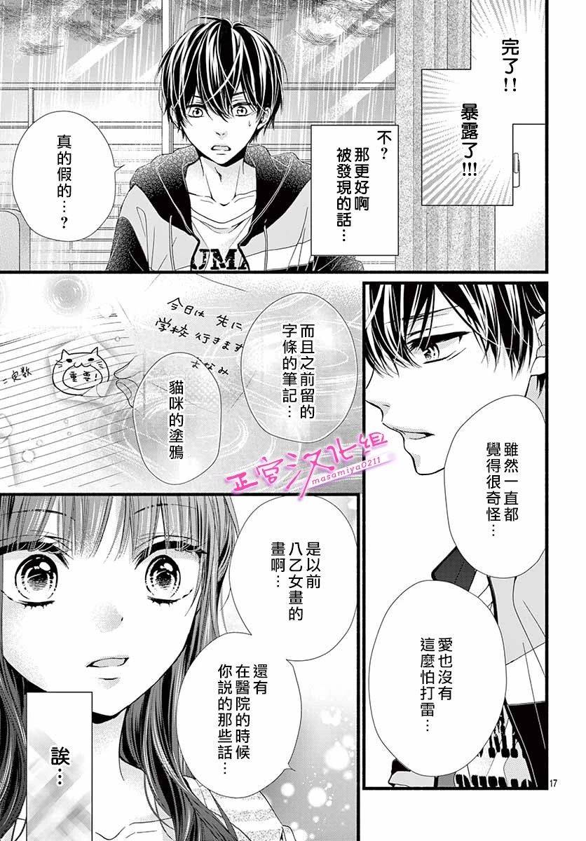 🍶此爱非恋 第4话 第17页