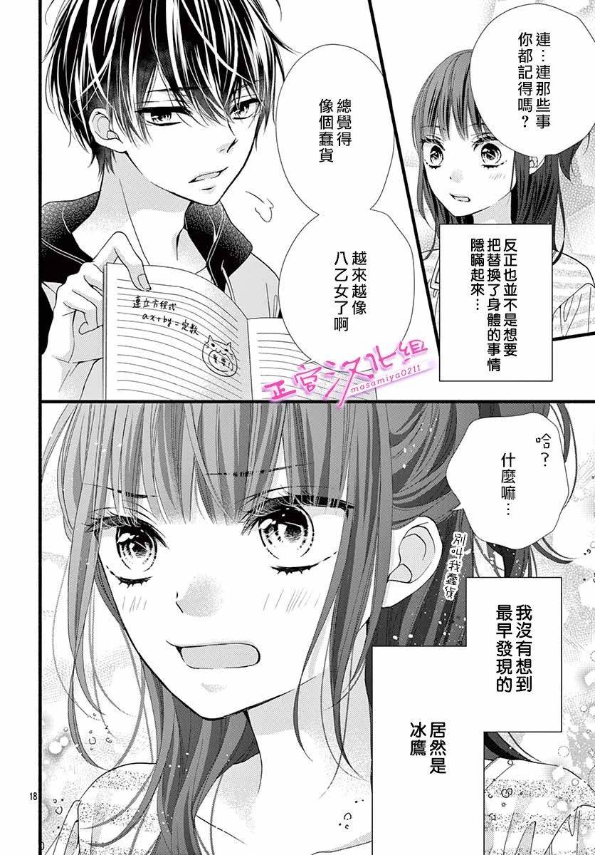 🍶此爱非恋 第4话 第18页