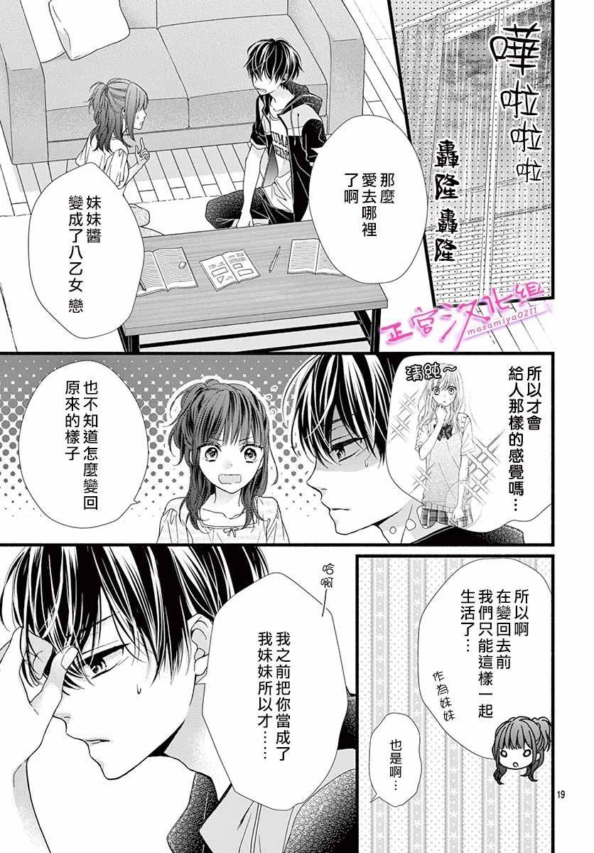 🍶此爱非恋 第4话 第19页