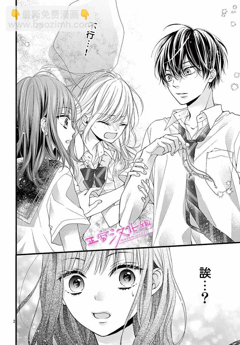 🍶此爱非恋 第4话 第2页