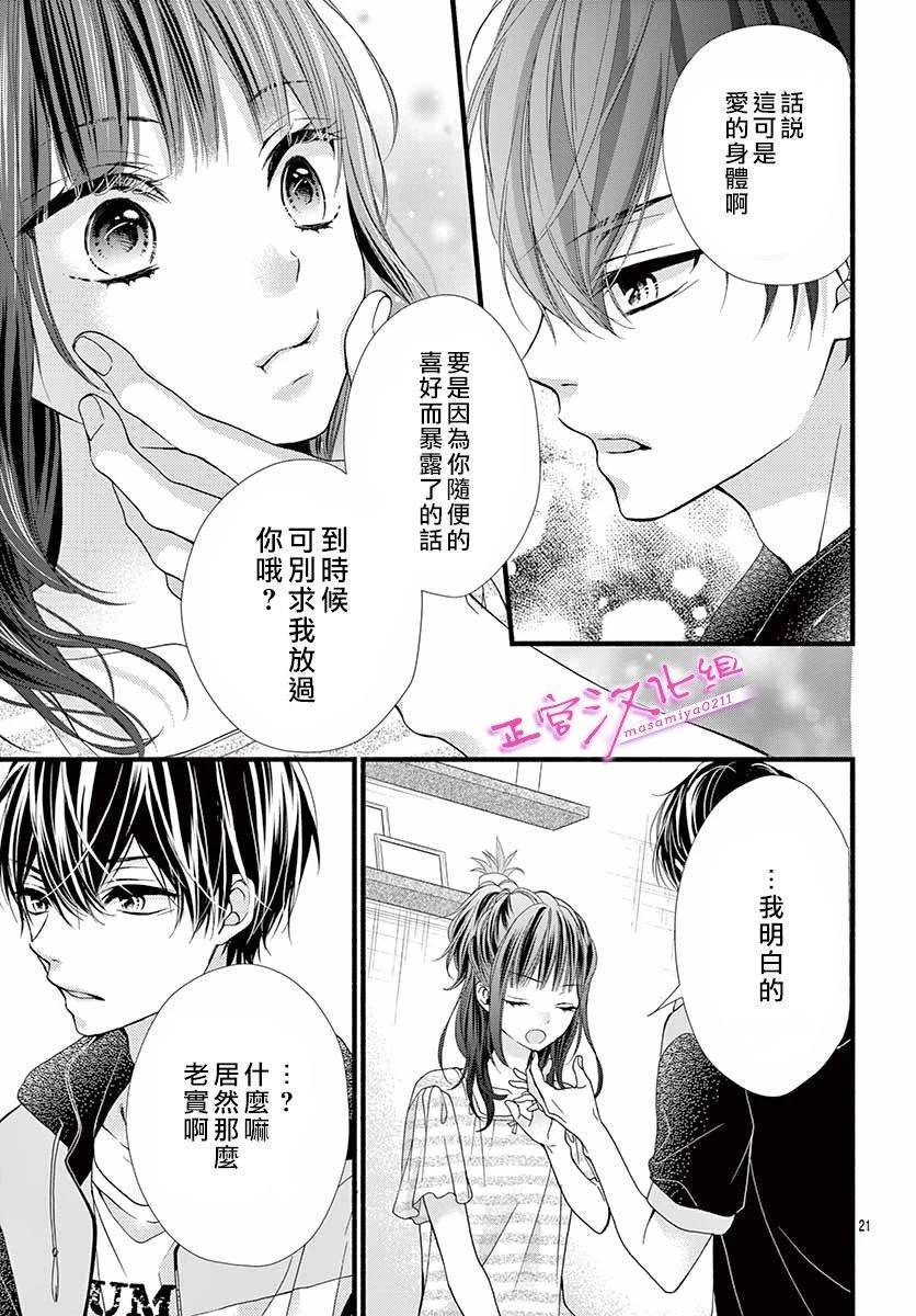 🍶此爱非恋 第4话 第21页