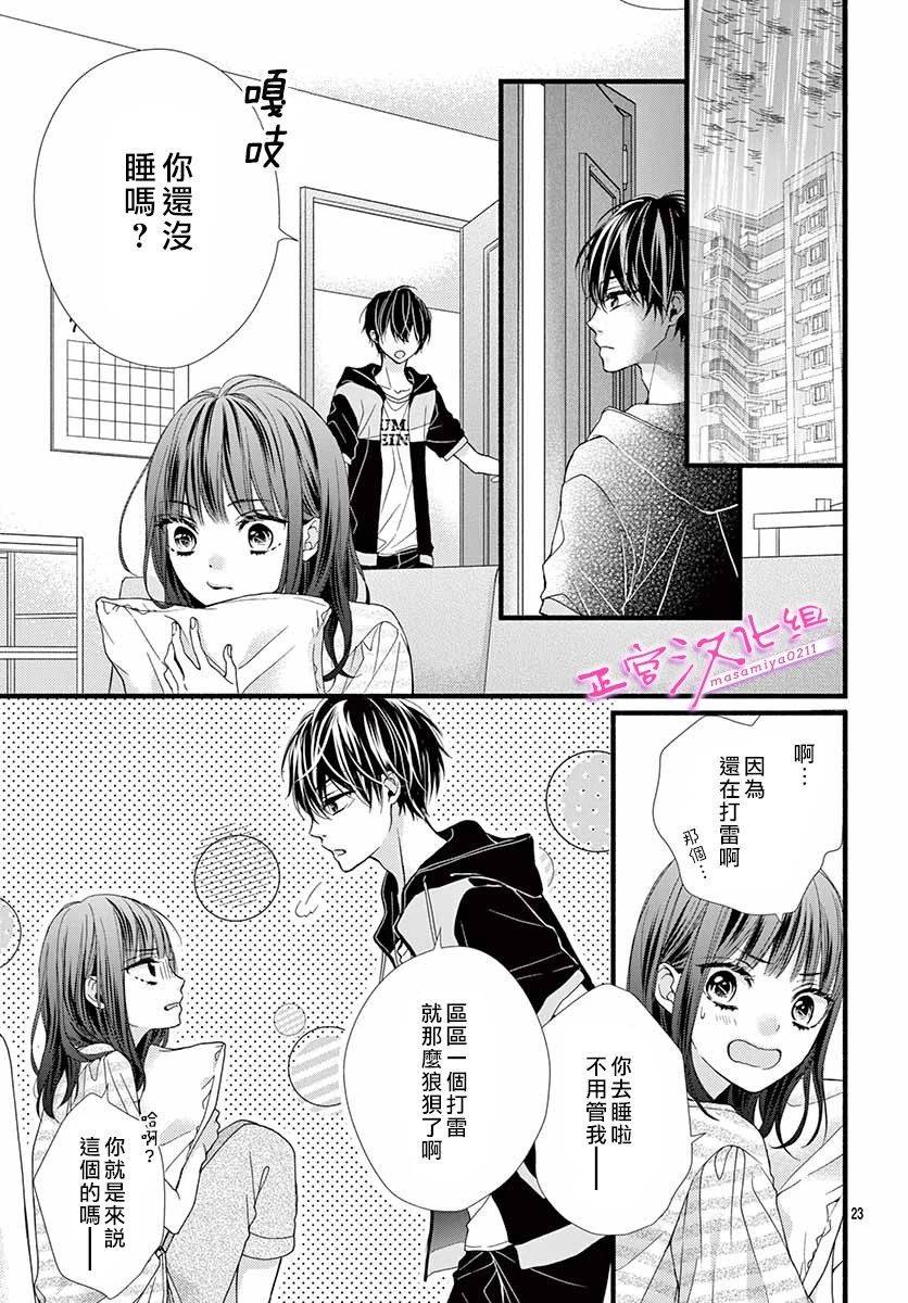 🍶此爱非恋 第4话 第23页