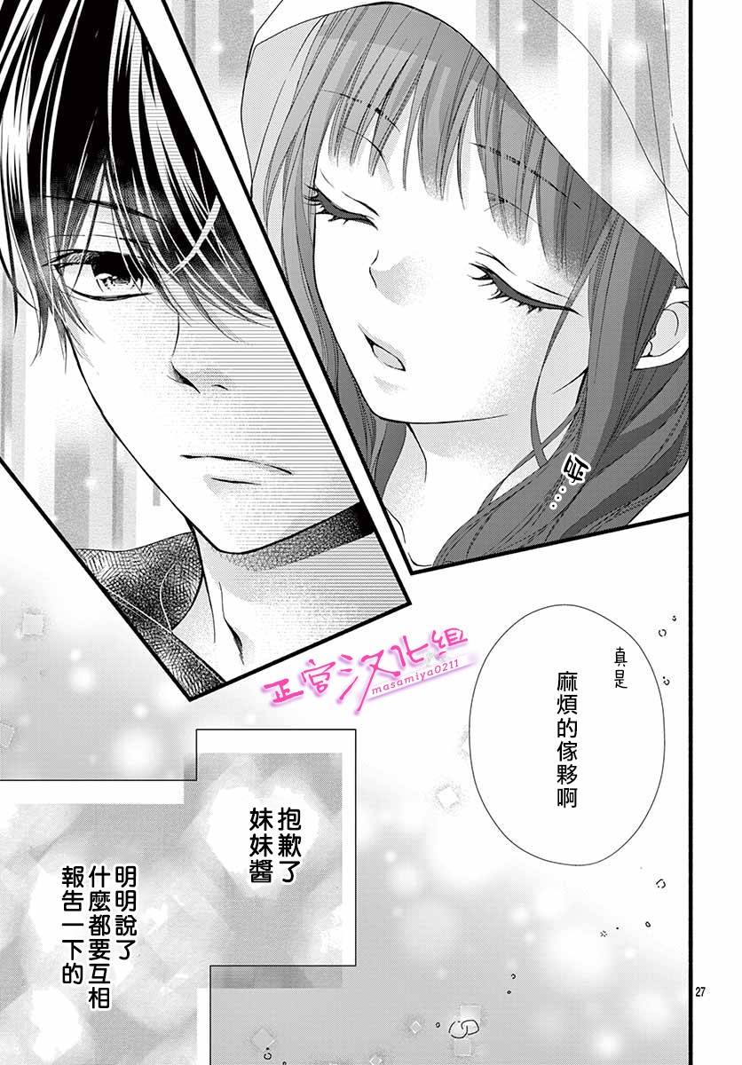🍶此爱非恋 第4话 第27页