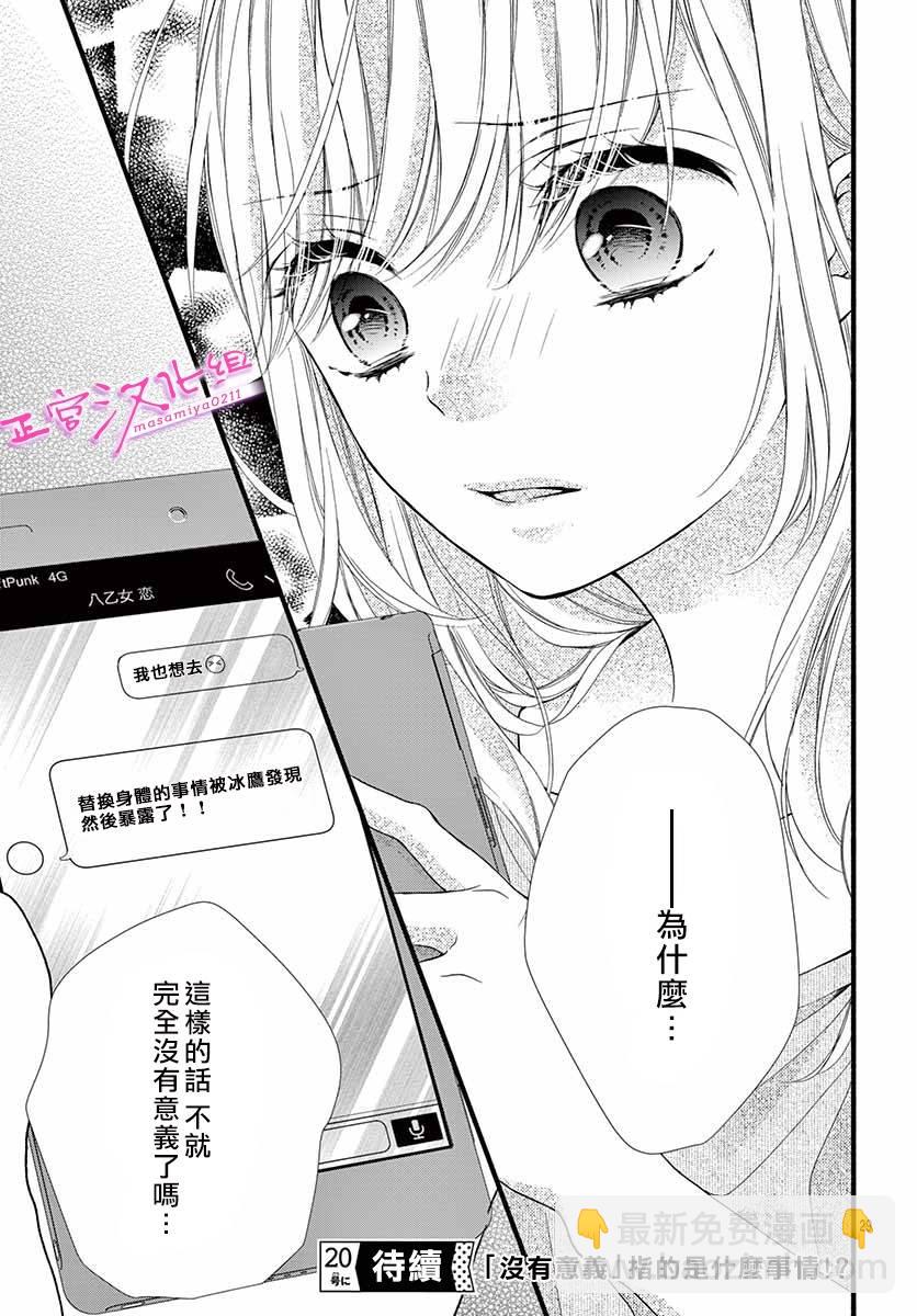 🍶此爱非恋 第4话 第29页