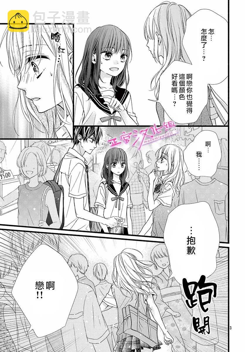 🍶此爱非恋 第4话 第3页
