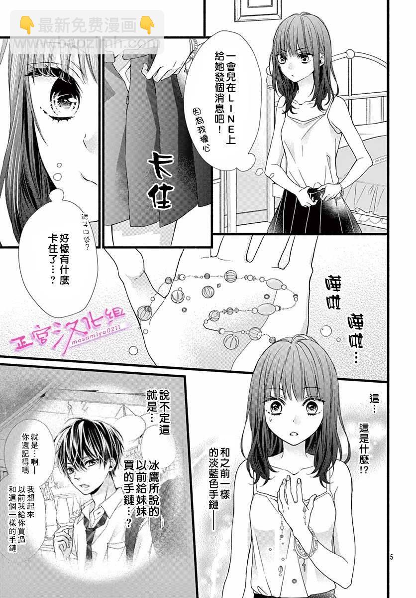 🍶此爱非恋 第4话 第5页