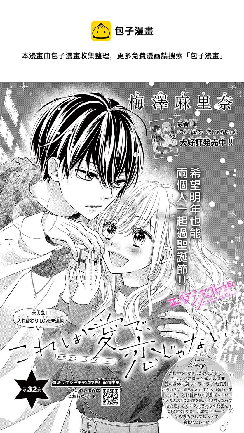 🍶此爱非恋 第32话 第1页