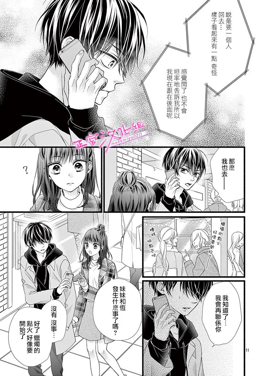🍶此爱非恋 第32话 第10页