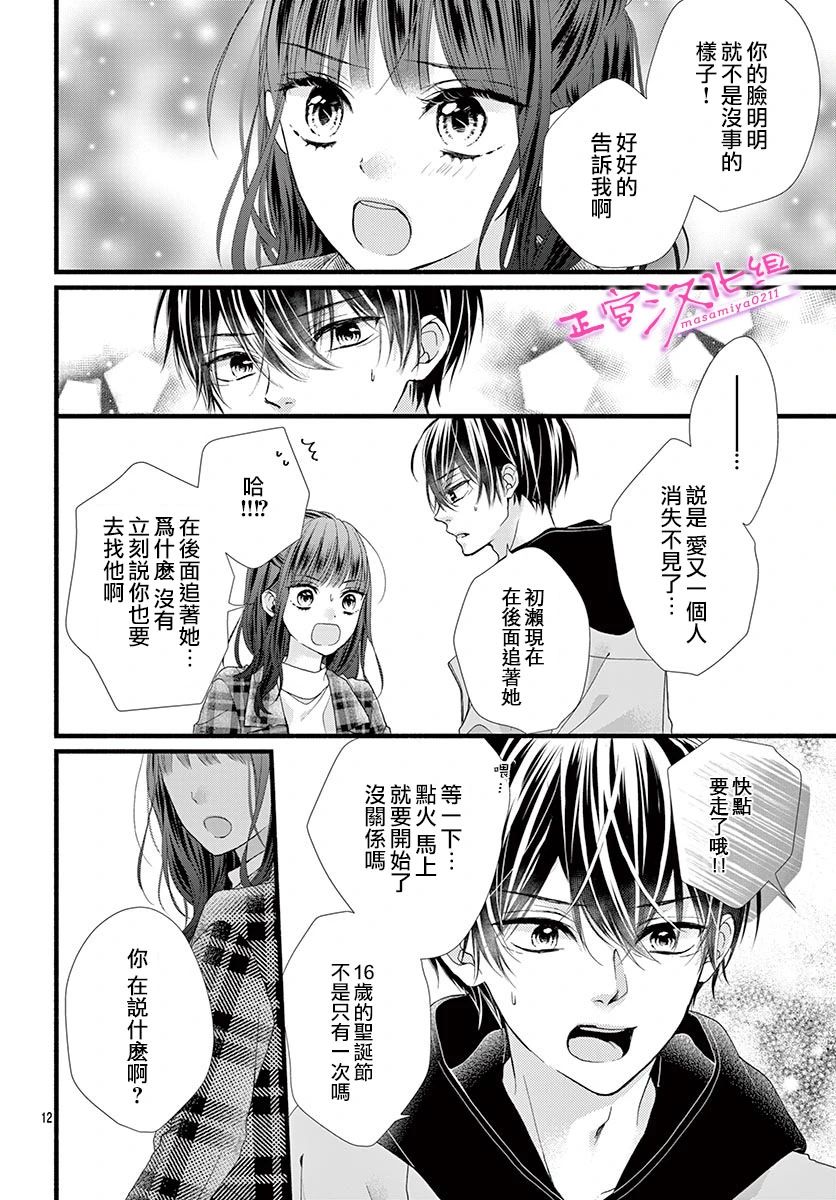 🍶此爱非恋 第32话 第11页