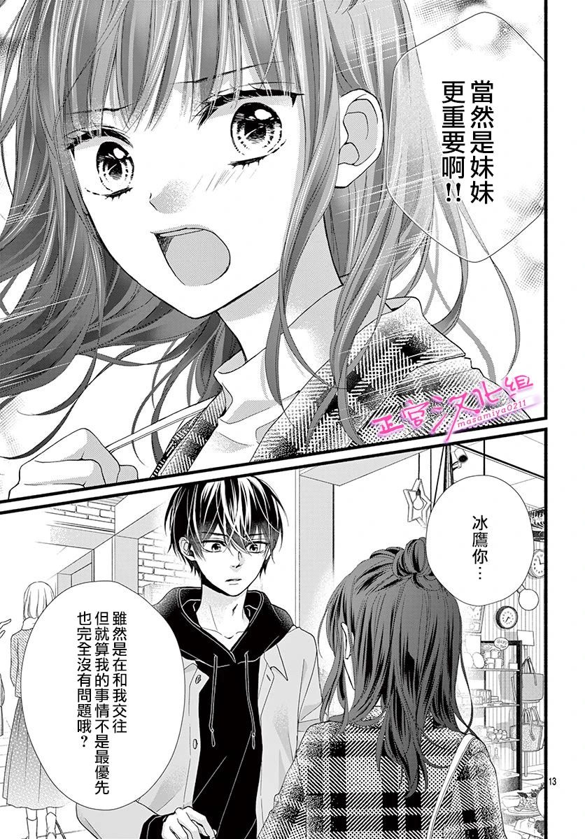 🍶此爱非恋 第32话 第12页