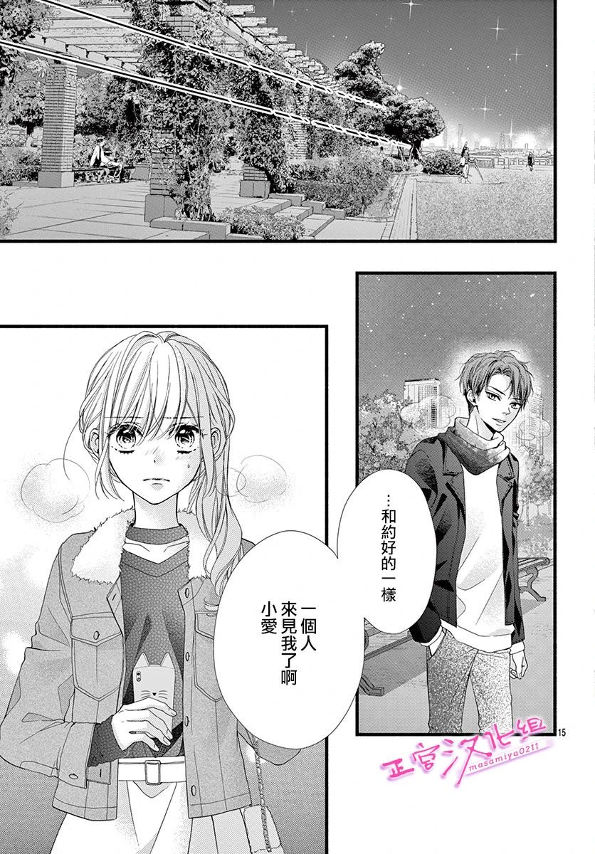 🍶此爱非恋 第32话 第14页