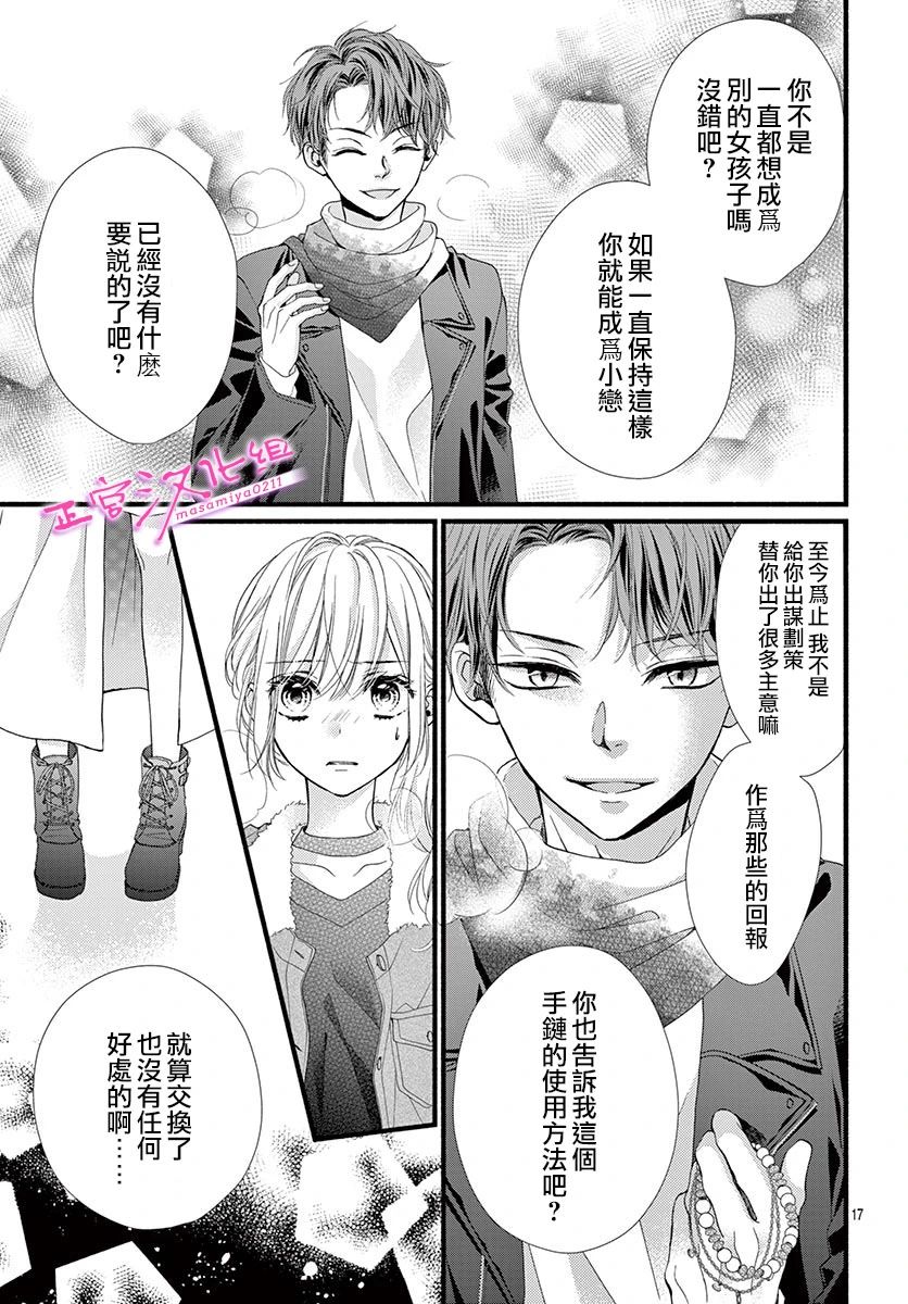 🍶此爱非恋 第32话 第16页