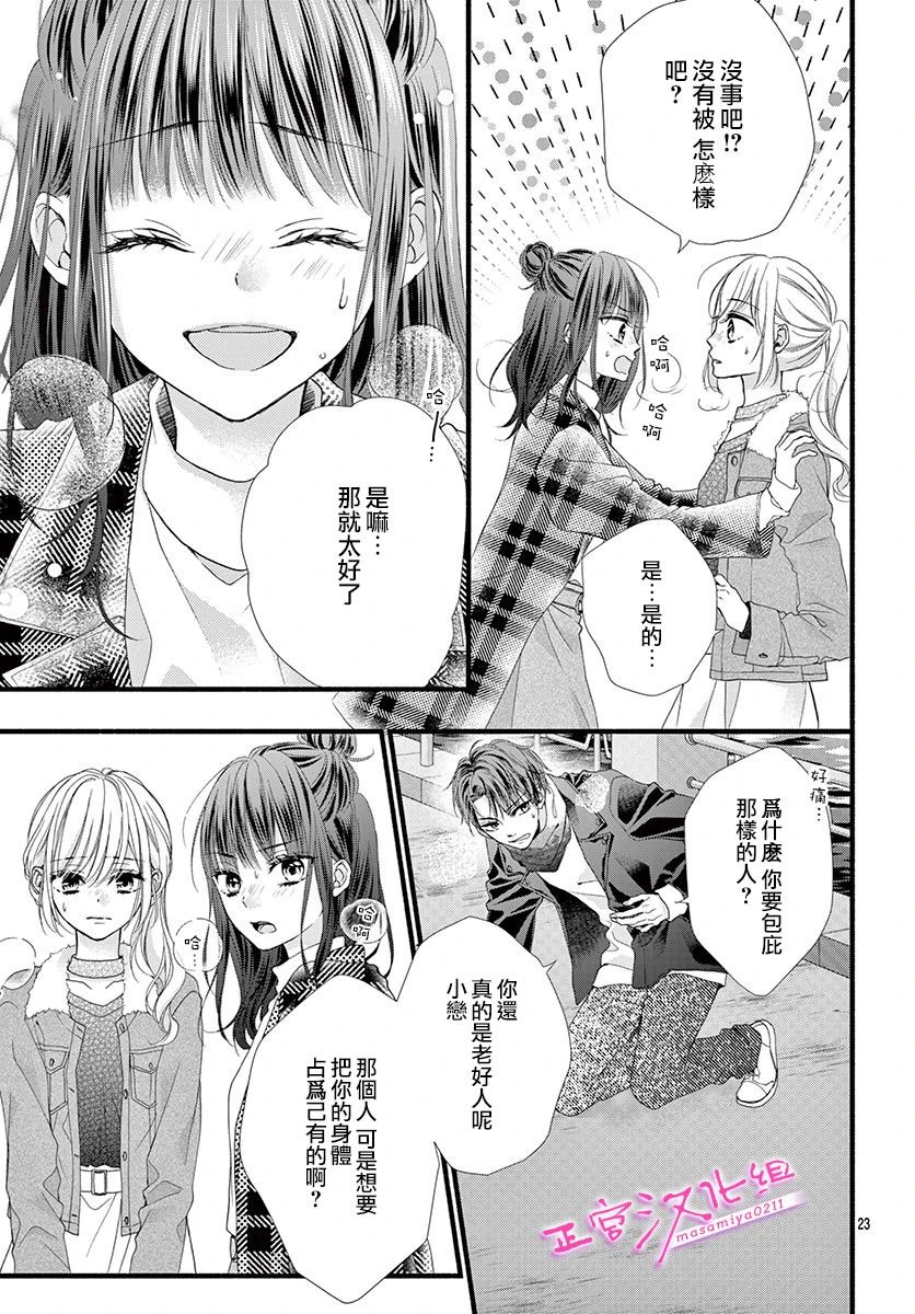 🍶此爱非恋 第32话 第22页