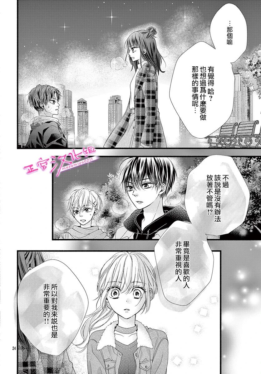 🍶此爱非恋 第32话 第23页