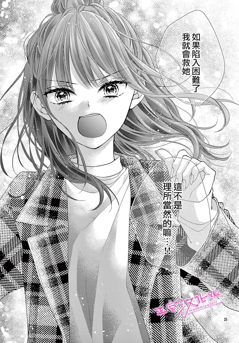 🍶此爱非恋 第32话 第24页