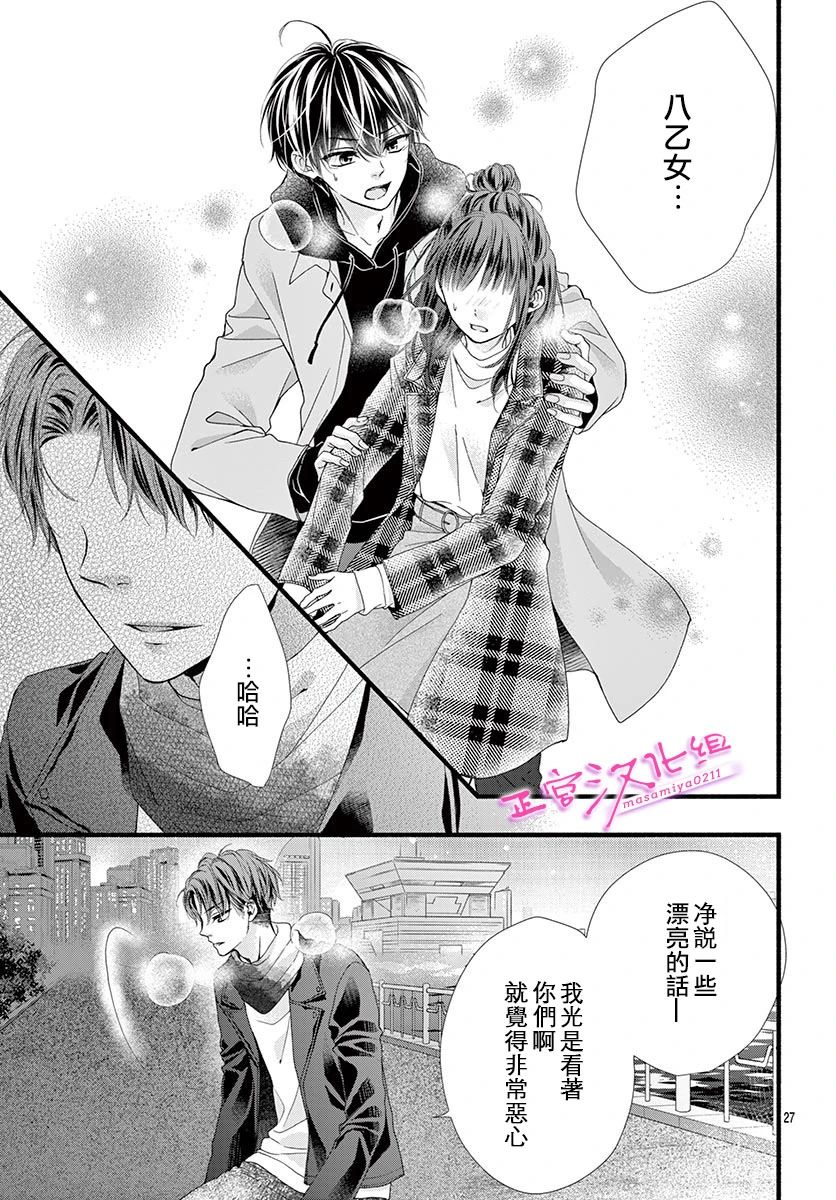 🍶此爱非恋 第32话 第26页