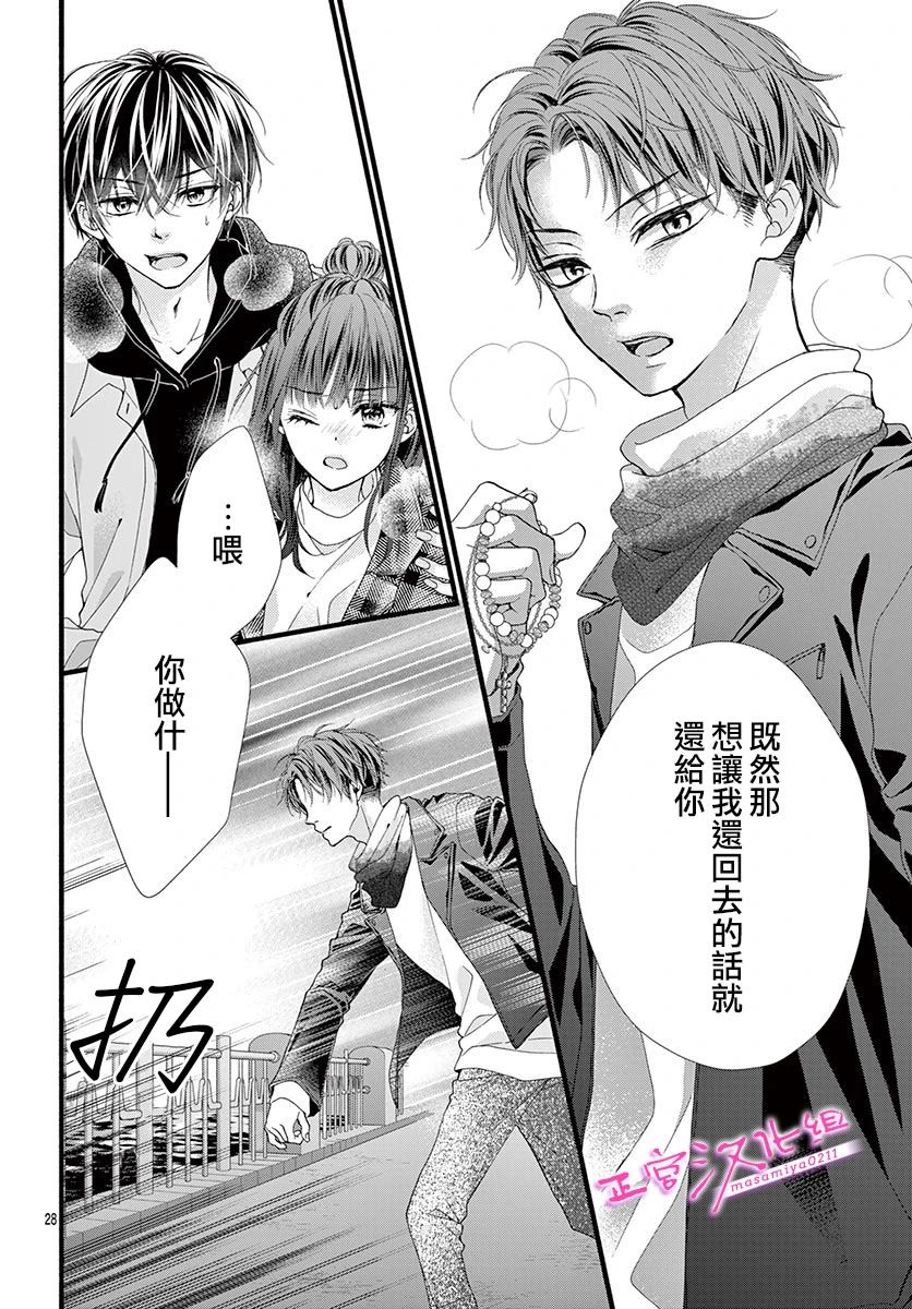 🍶此爱非恋 第32话 第27页