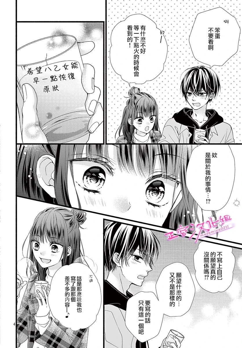 🍶此爱非恋 第32话 第4页