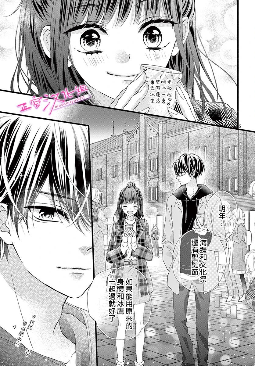 🍶此爱非恋 第32话 第5页