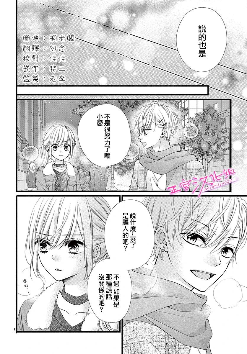 🍶此爱非恋 第32话 第6页