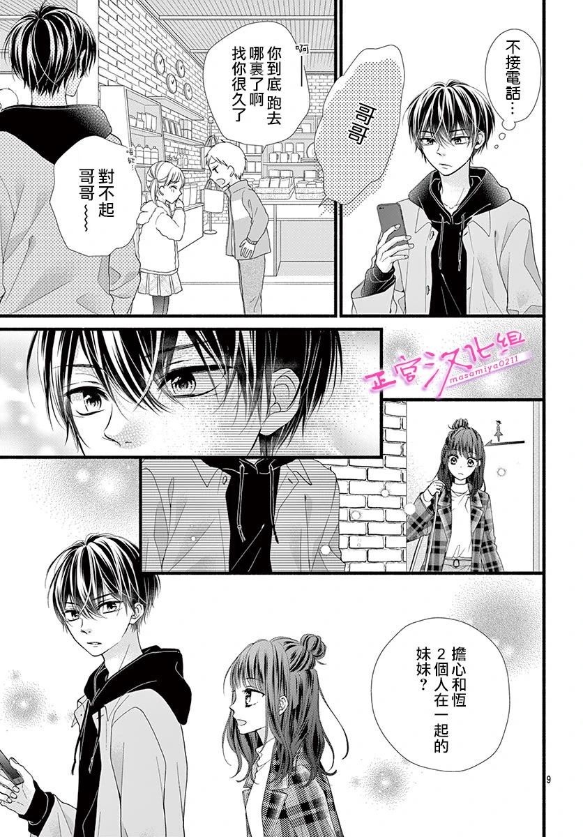 🍶此爱非恋 第32话 第8页