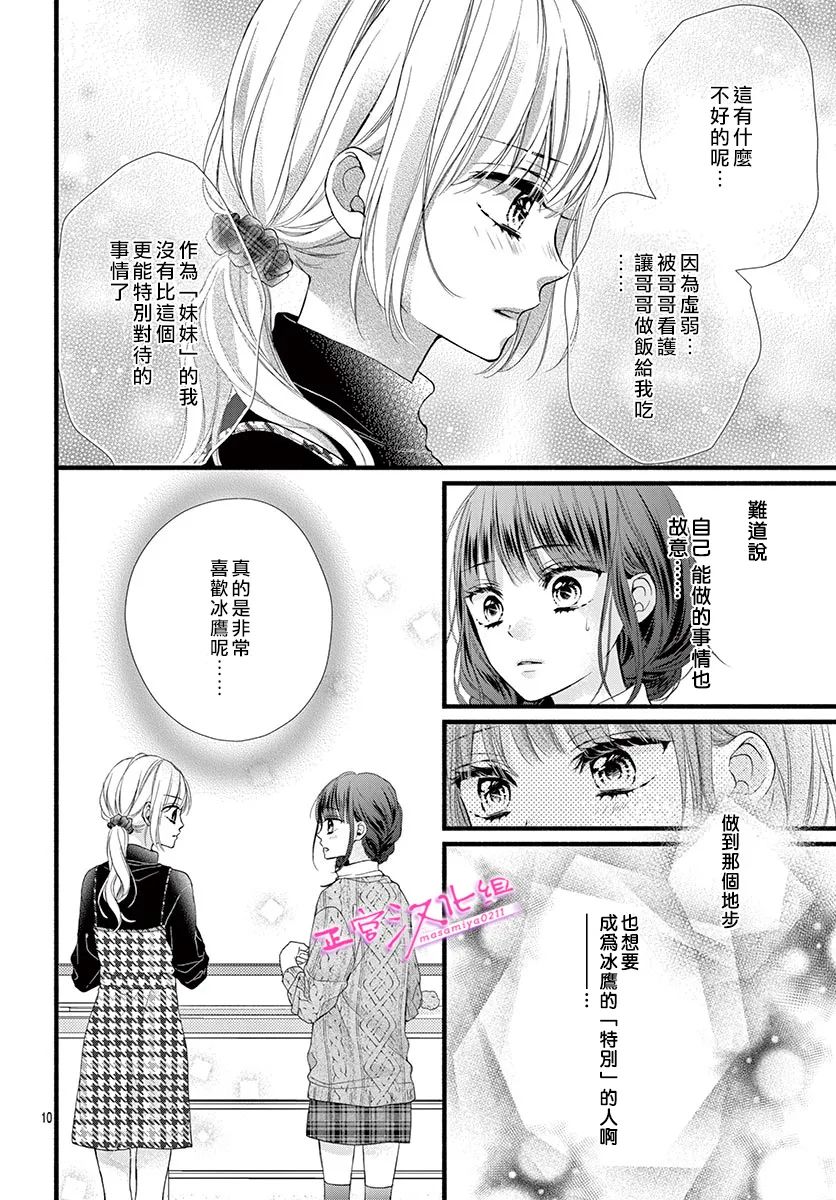 🍶此爱非恋 第34话 第12页